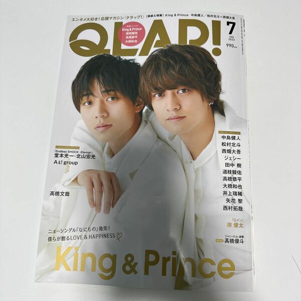 QLAP 2023年 7月号