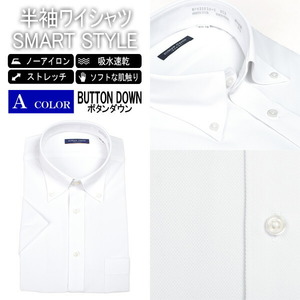 サイズ3L 半袖ワイシャツ スマート スリム ニットシャツ ノーアイロン 形態安定 ストレッチ ボタンダウン Yシャツ カッターシャツ HFL-3k1