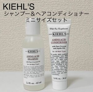 新品Kiehlsキールズ　シャンプー＆ヘアコンディショナー　ミニサイズセット　ヘアケア　旅行　トラベル　お試し