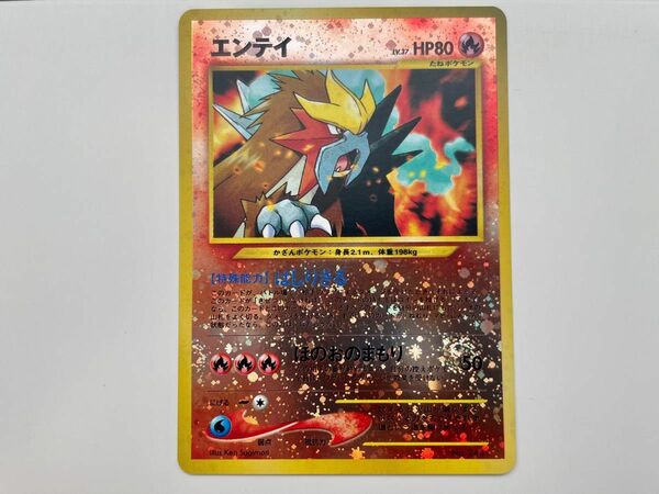 【美品・希少】エンテイ 渦巻ホロ 旧裏 ポケモンカード ほのおのまもり