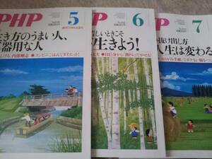 ★送料無料★ PHP 2018年 創刊71周年記念号5月号、6月号、7月号 3冊セット [雑誌] 