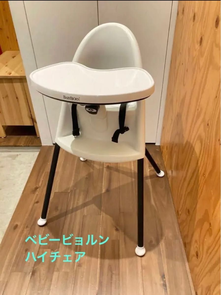 ベビービョルン ハイチェア ハーネス&説明書付き|PayPayフリマ