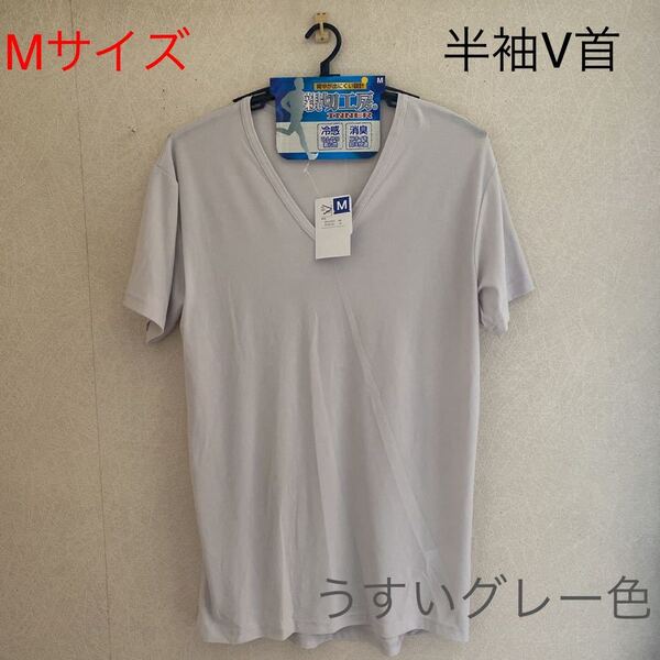紳士インナーTシャツ 半袖V首 Mサイズ うすいグレー色