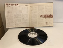 【中古品】黒沢明の世界 / 天国と地獄　赤ひげ　佐藤勝　黒澤明　KX-1001 見本盤 LP #100995_画像2