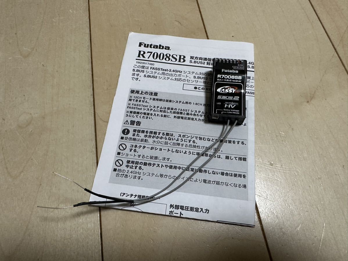 すぐ発送可能! ヤフオク! •- フタバ Futaba 受信機 R7008SB (未使用