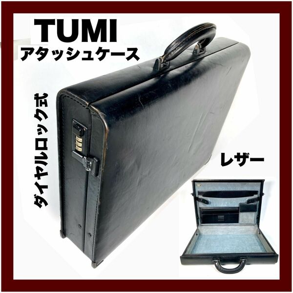 【TUMI】トゥミ レザー・Wダイアルロック・ハードアタッシュケース（中古）