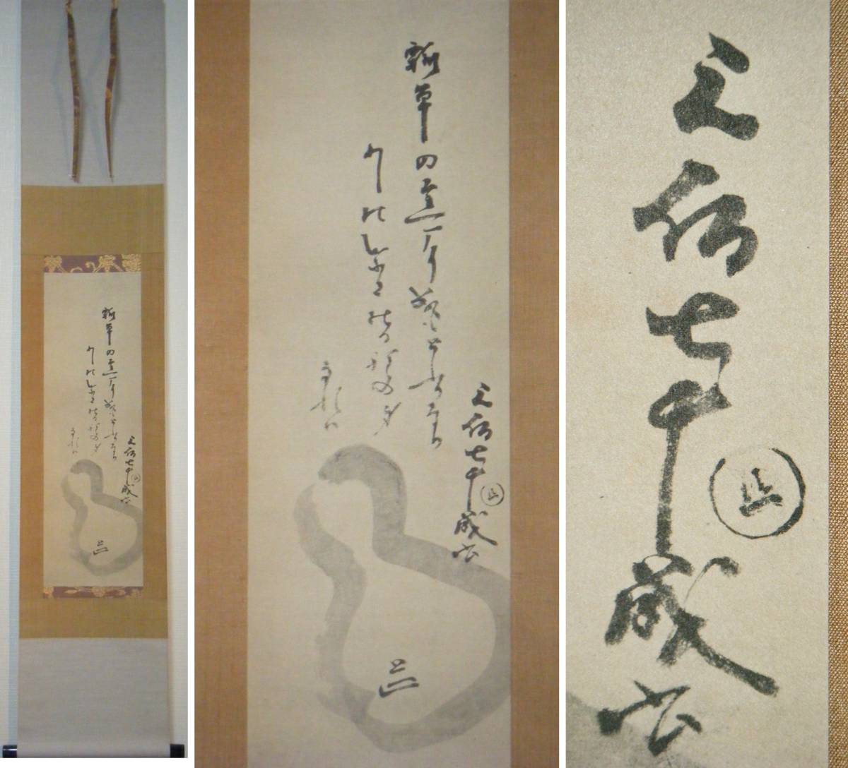 工芸夏目漱石・棕櫚竹や月に背いて影二本／夏目漱石画賛幅複製
