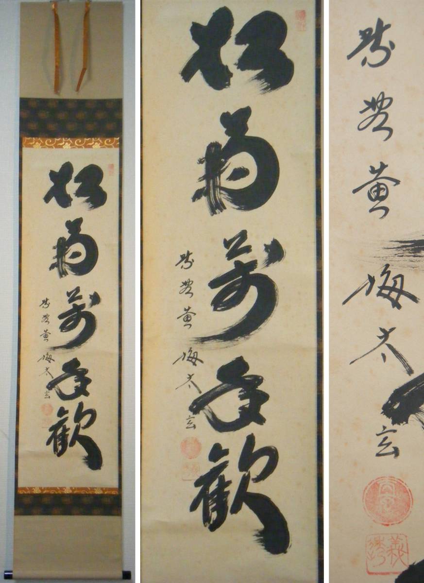 2023年最新】ヤフオク! -黄梅院 小林 太玄 書の中古品・新品・未使用品一覧