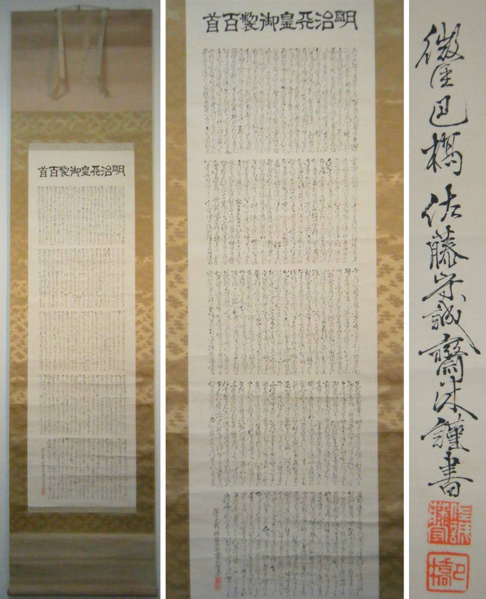 2023年最新】ヤフオク! -明治天皇 掛軸の中古品・新品・未使用品一覧