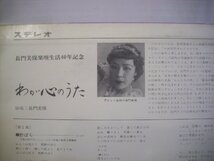 ● LP 長門美保 / わが心のうた 長門美保楽壇生活40年記念 野ばら 菩提樹 ほんとになんでもないんです からたちの花 NAS-502 ◇r50602_画像3