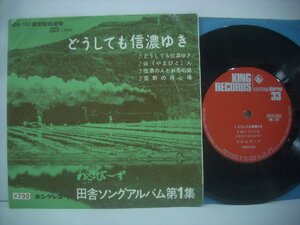 # 7 -inch wasabi -./ rice field .song album no. 1 compilation by all means confidence ... domestic record King record corporation NDS-182 *r50609