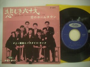 ■ 7インチ ダニー飯田とパラダイス・キング / 悲しき六十才 / 恋のホーム・タウン 国内盤 東芝レコード JP-5043 ポール・アンカ ◇r50609