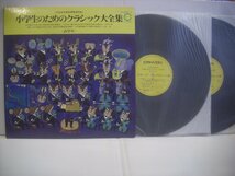 ● ダブルジャケ 2LP 文部省学習指導要領準拠 小学生のためのクラシック大全集 高学年 / 雅楽 越天楽 AT-5005～6 ◇r50630_画像1