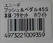 ゴミ箱 45L ペダル ユニード プッシュ＆ペダル　ホワイト　3箱セット　定価：8100円_画像7