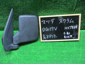 マツダ　スクラム　ＤＧ１７Ｖ　左ドアミラ－　素地黒　手動　Ｈ２７年8月　純正　中古品