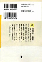 白隠禅師: 仏を求めて仏に迷い (河出文庫) 文庫 2013/10/8 秋月 龍珉 (著)_画像2