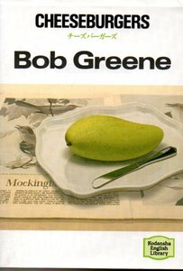 チーズバーガーズ―Cheeseburgers 【講談社英語文庫】 ボブ・グリーン (著), Bob Greene (著)２００５・１８刷（本文英語です）