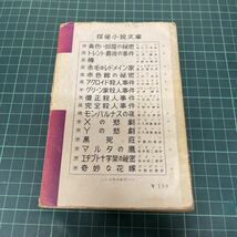 アクロイド殺人事件 アガサ・クリスティ（著） 中村能三（訳） 1956年 探偵小説文庫 新潮社_画像3