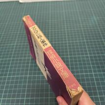 アクロイド殺人事件 アガサ・クリスティ（著） 中村能三（訳） 1956年 探偵小説文庫 新潮社_画像2