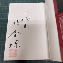 サイン本 春蝶の千夜一夜の物語 1.2巻 2冊セット 三代目 桂春蝶 上方落語_画像5