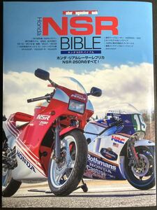 ホンダ　NSR バイブル　NSR250R MC16 18 21 28 本