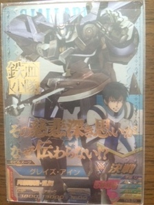 ガンダムトライエイジ　鉄血5弾(TK5-073)　CP　グレイズ・アイン　複数枚あり　絶版