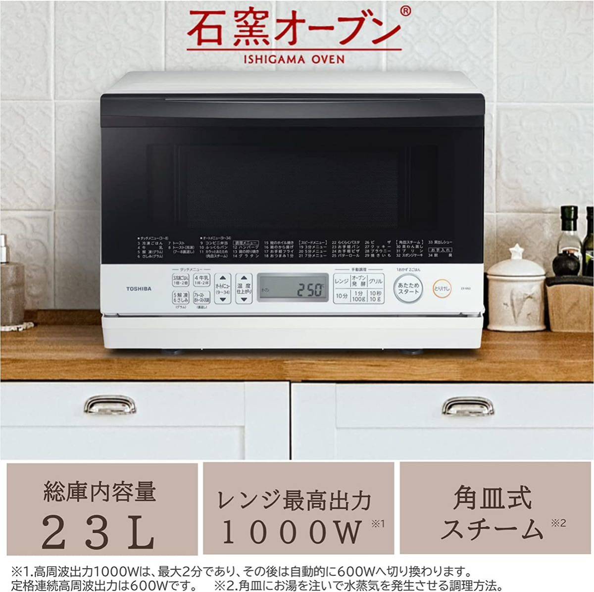 東芝 スチーム オーブンレンジ 石窯オーブン 一人暮らし 23L ER-W60(W