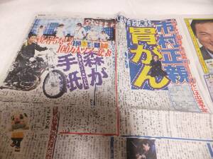 日刊スポーツ 2014年7月28日 2枚 市村正親 浦井健治 柿澤勇人