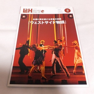 【雑誌・本】劇団四季 アルプ 2007年8月 芝清道 ウィキッド 濱田めぐみ 沼尾みゆき 石丸幹二