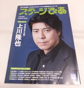 ステージぴあ 2020年3＋4月号 上川隆也 瀬戸康史 渡辺直美 多和田任益 高畑充希 海宝直人 早川聖来 松島勇之介