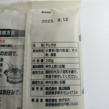 ◆信州そば◆わたなべの干しそば◆乾めん◆58束セット◆送料別◆賞味期限2023.9.12◆_画像3