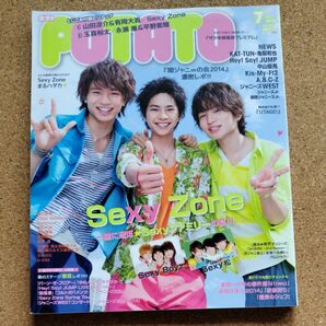 POTATO 2014年7月号 ジャニーズ King&Prince Sexy Zone