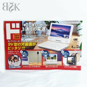 展示品 ドンドン驚キ情熱価格 ポータブルDVDプレイヤー 9V型 PDVD-J912-WH 箱付 ■