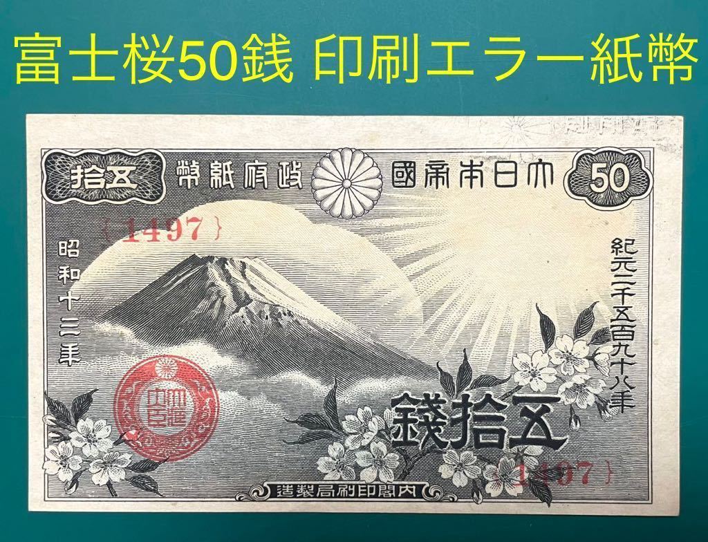 エラー紙幣の値段と価格推移は？｜27件の売買データからエラー紙幣の