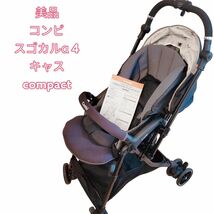 美品 コンビ スゴカルα 4キャス compact　 エッグショック_画像1