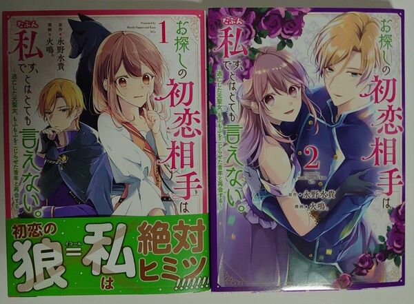 「お探しの初恋相手はたぶん私です、とはとても言えない。」全2巻