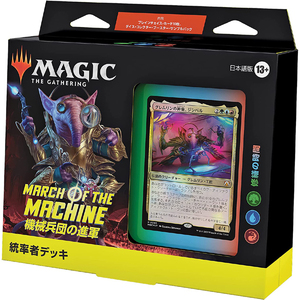 【新品】MTG マジック：ザ・ギャザリング 機械兵団の進軍 統率者デッキ 日本語版「修繕の時間」