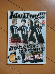 ◆◇月刊アイドリング!!! 2015年 5月号 新品未開封 ／ 14thLIVE 井の中のアイドリング!!! 大海でバタアシング!!! 密着スペシャル◇◆