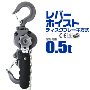 レバーホイスト 定格荷重0.5t 500kg チェーンホイスト 玉掛け 牽引 CE TUV認証済 ジャッキ ガッチャ チェーンブロック 荷締め機