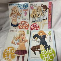 みなみけ　限定版　6巻 ８巻 9巻　10巻　桜場こはる_画像1