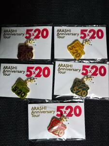 嵐 ARASHI Anniversary Tour 5×20 チャーム　5種セット