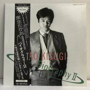 [レコード] LP「来生たかお：BIOGRAPHY Ⅱ」 33 1/3回転 キティレコード レトロ 中古