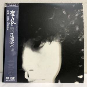 [レコード] LP「永井龍雲：夜、風、雨」 フォトスケッチ付き 33回転 キャニオンレコード レトロ 中古