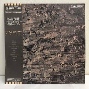 [レコード] LP「アリス：アリスⅣ」 33 1/3回転 EXPRESSレコード レトロ 中古