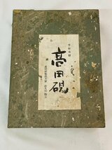 高田硯 佐久知梅丘 岡山県勝山名石 書道具_画像9