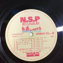 2枚組　N.S.P　BEST ALBUM　青春のかけら達　LP　レコード　歌詞カード付き_画像4