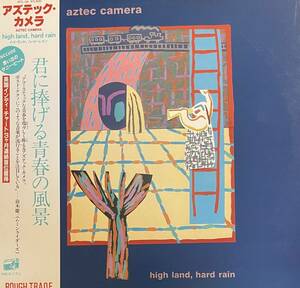 LP アズテック・カメラ AZTEC CAMERA ハイ・ランド、ハード・レイン　high land,hard rain ROUGH TRADE