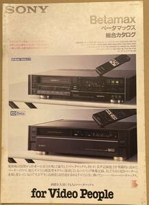 カタログ SONY ベータマックス BETAMAX ビデオ総合カタログ 1989年6月