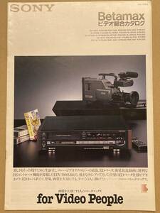 カタログ SONY ベータマックス BETAMAX ビデオ総合カタログ 1988年7月