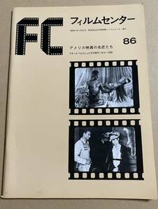 FC フィルムセンター86　アメリカ映画の巨匠たち　昭和61 ラオール・ウォルシュとその時代1914-1939 東京国立近代美術館フィルムセンター
